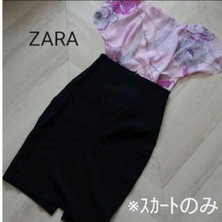 ザラ(ZARA)の【ZARA BASIC】S位黒タイトスカート　ストレッチ有(ひざ丈スカート)