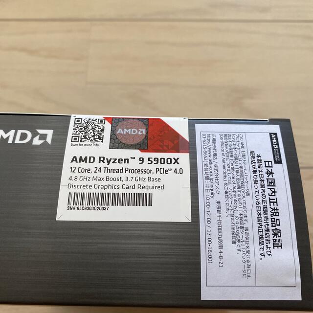 AMD Ryzen 9 5900X 新品未開封 | www.smartbox.com.sg
