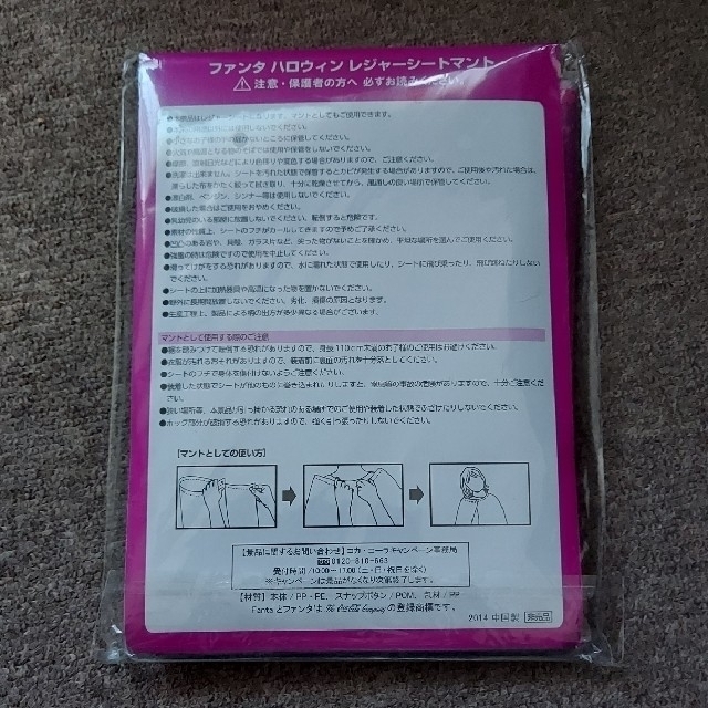 コカ・コーラ(コカコーラ)の【非売品】Fantaファンタ ハロウィン🎃レジャーシートマント エンタメ/ホビーのコレクション(ノベルティグッズ)の商品写真