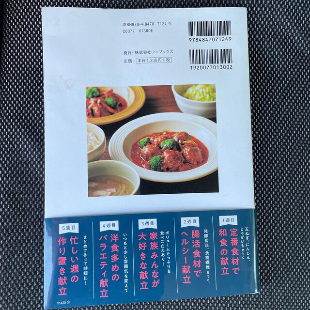 晩ごはん食堂 週末まとめ買いから平日５日間のラクチン献立 エンタメ/ホビーの本(料理/グルメ)の商品写真