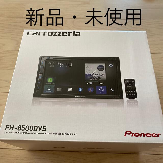 カロッツェリア　FH-8500DVS 新品未使用