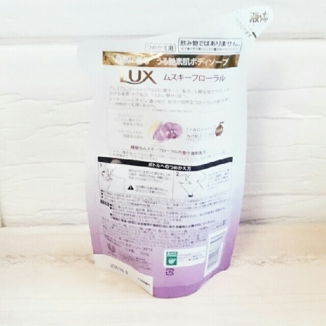 LUX(ラックス)の【LUX】ボディソープ★ムスキーフローラルの香り★300g × ③袋 コスメ/美容のボディケア(ボディソープ/石鹸)の商品写真