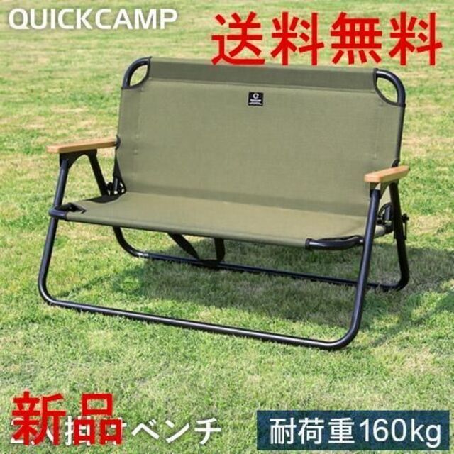 クイックキャンプ 折りたたみ式 二人掛け ローチェア アルミ背付き