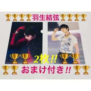 ニシカワ(西川)の羽生結弦 クリアファイル 2枚(スポーツ選手)