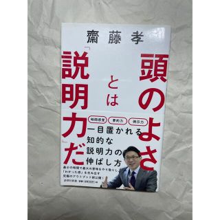 頭のよさとは「説明力」だ(その他)