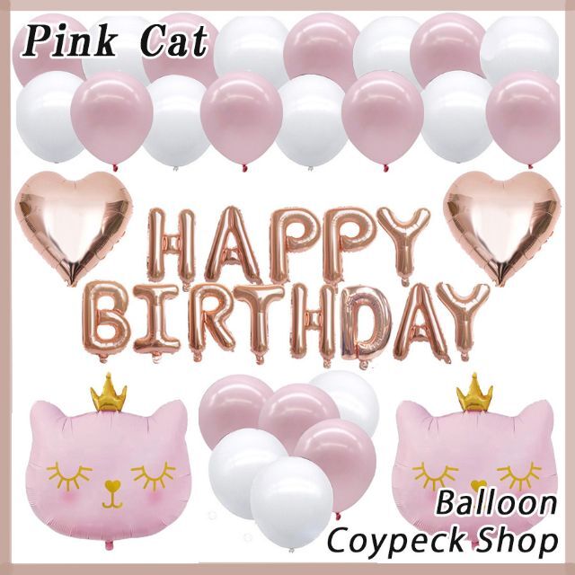 Pink Cat 風船 パーティー バルーン 誕生日 お祝い 飾り付け インテリア/住まい/日用品のインテリア小物(ウェルカムボード)の商品写真