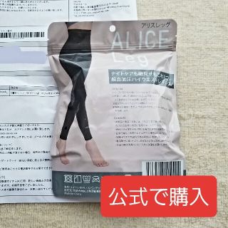 【お値下げ】アリスレッグ　着圧レギンス(エクササイズ用品)