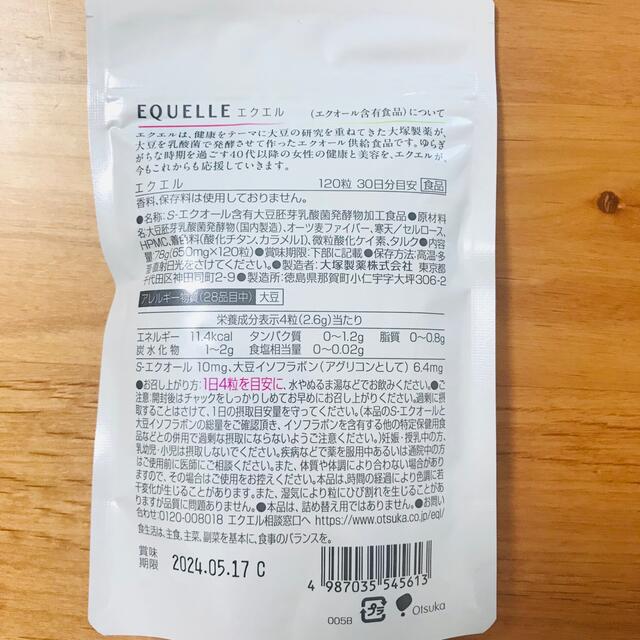 大塚製薬　エクエル　パウチ　120粒×6袋　180日分