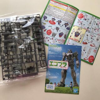 バンダイ(BANDAI)のガンダム　エコプラ(模型/プラモデル)