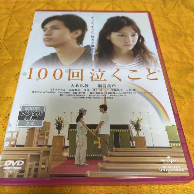 DVD 『100回泣くこと』 大倉忠義 桐谷美玲 - ブルーレイ