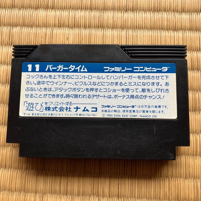 極上品!【超美品・完全品・シール未使用】 バーガータイム (namcot