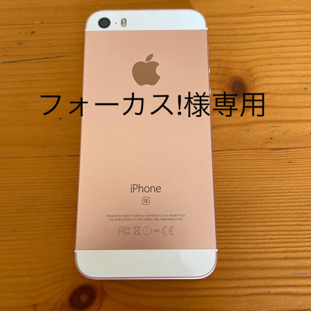 iPhone SE Rose Gold 32 GB SIMフリー 027