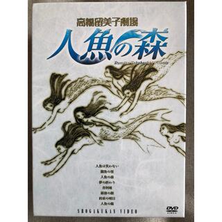 高橋留美子劇場 人魚の森 DVD-BOX〈初回 5000セット限定生産・4