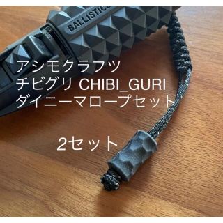 chinnosuke様　 CHIBI_GURI  ダイニーマローブ 2セット(その他)