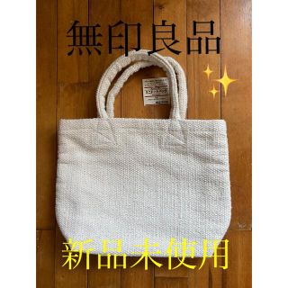 ムジルシリョウヒン(MUJI (無印良品))の無印良品　ミニトートバッグ　オーガニックコットン　ベージュ(トートバッグ)