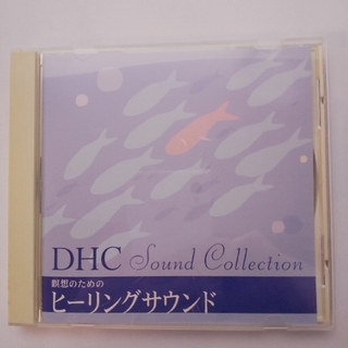 ディーエイチシー(DHC)のDHC瞑想のためのヒーリングサウンドコレクション(その他)