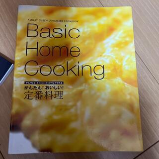 アムウェイ(Amway)のBASIC HOME cooking(料理/グルメ)