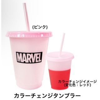 マーベル　カラーチェンジタンブラー(その他)