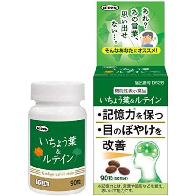 ニップン　いちょう葉&ルテイン　90粒　 [機能性表示食品] 食品/飲料/酒の健康食品(その他)の商品写真