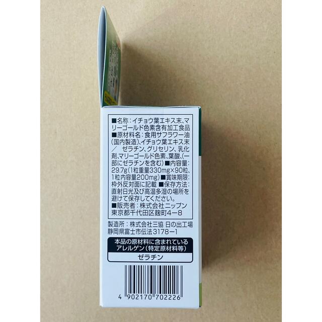 ニップン　いちょう葉&ルテイン　90粒　 [機能性表示食品] 食品/飲料/酒の健康食品(その他)の商品写真