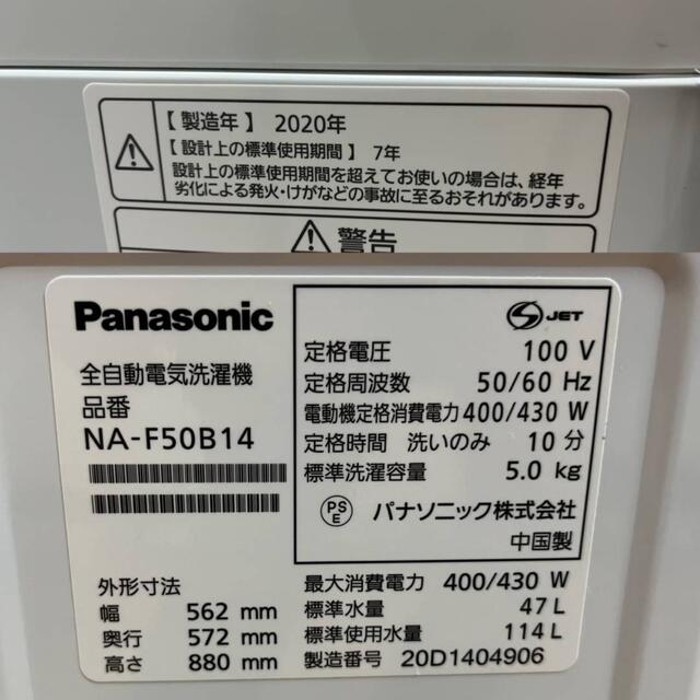 Panasonic(パナソニック)のDora様専用No.411 Panasonic洗濯機5kg2020年製 スマホ/家電/カメラの生活家電(洗濯機)の商品写真