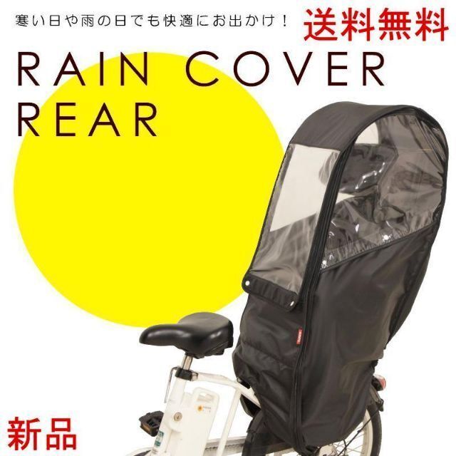 自転車 チャイルドシート カバー 後ろ サイクルカバー レインカバー 大