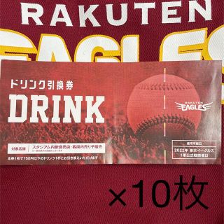 イーグルス　ドリンク引換券136枚