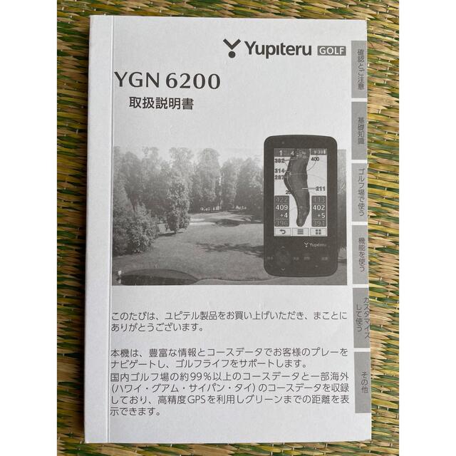 Yupiteru(ユピテル)のゴルフナビ YGN6200 スポーツ/アウトドアのゴルフ(その他)の商品写真