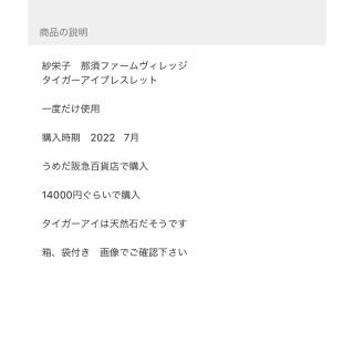 那須ファームヴィレッジ タイガーアイブレスレット 紗栄子