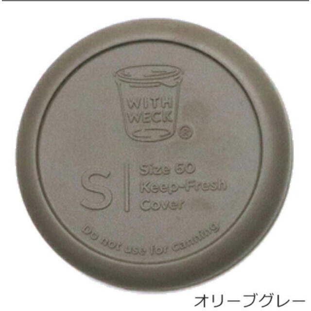 ウェック シリコンキャップ インテリア/住まい/日用品のキッチン/食器(容器)の商品写真