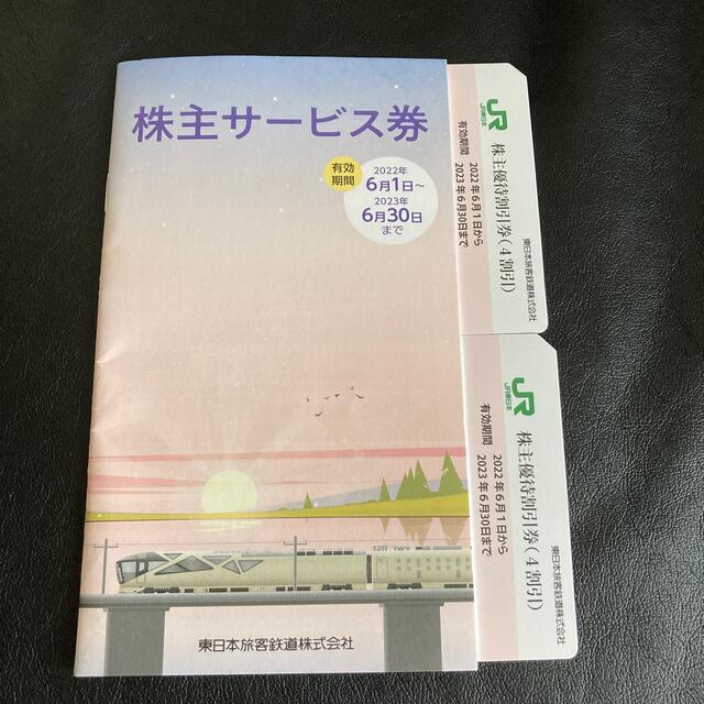 JR東日本株主優待割引券2枚（4割引）