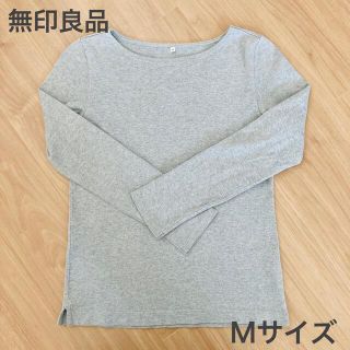 ムジルシリョウヒン(MUJI (無印良品))の無印良品　ボートネック 長袖 Tシャツ グレー Mサイズ(カットソー(長袖/七分))