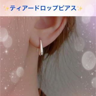 激安❣️ティアードロップ型ピアス　ゴールド　雫型(ピアス)