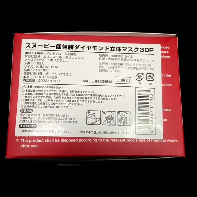 スヌーピーマスク　4層ダイヤモンド立体マスク 30枚入 NEW 大人用 インテリア/住まい/日用品の日用品/生活雑貨/旅行(日用品/生活雑貨)の商品写真