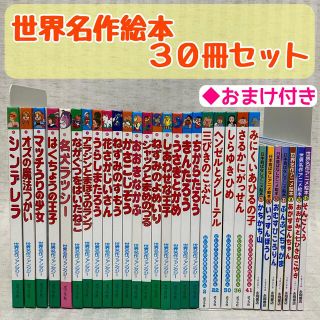 世界名作アニメ絵本・日本昔ばなし30冊セット小学校受験読み 世界名作アニメ絵本・日本昔ばなし30冊セット小学校受験読み