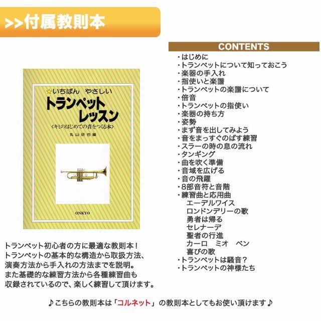 【セール☆大人気】トランペット  初心者入門セット DVD 教則本  楽器の管楽器(トランペット)の商品写真