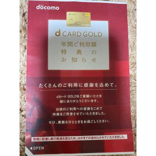 エヌティティドコモ(NTTdocomo)のdカードゴールド利用特典　docomo ケータイ購入割引クーポン　11000円分(ショッピング)