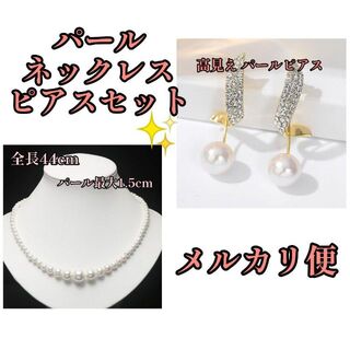 【✨パールネックレス＆パールピアスセット✨】真珠　シンプル　韓国　フォーマル b(ネックレス)
