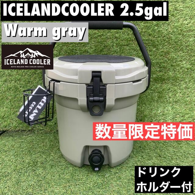限定 アイスランドクーラー ウォータージャグ 2.5ガロン アイスバケットの通販 by ICELAND COOLER shop｜ラクマ