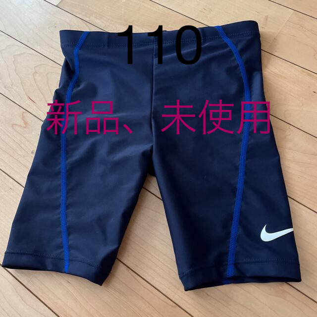 NIKE(ナイキ)の新品、未使用　NIKE 水着　110 キッズ/ベビー/マタニティのキッズ服男の子用(90cm~)(水着)の商品写真