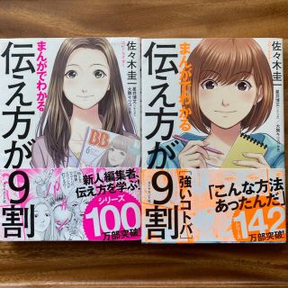 まんがでわかる伝え方が９割  (その他)