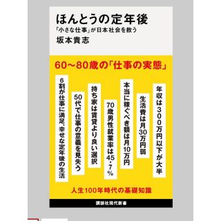 ほんとうの定年後「小さな仕事」が日本社会を救う(その他)