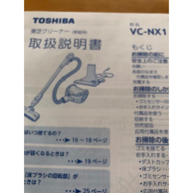 東芝 - 東芝掃除機クリーナー VCNX1 付属品の通販 by marin's shop