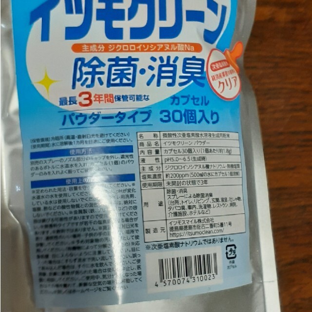 イツモクリーン○除菌消臭 インテリア/住まい/日用品の日用品/生活雑貨/旅行(日用品/生活雑貨)の商品写真