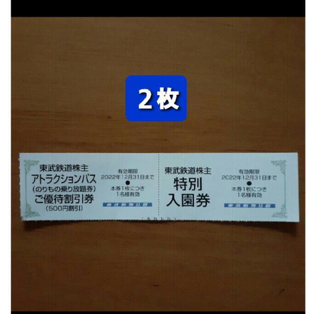 東武動物公園 入園券 チケット ５枚h リール - palanga777.lt