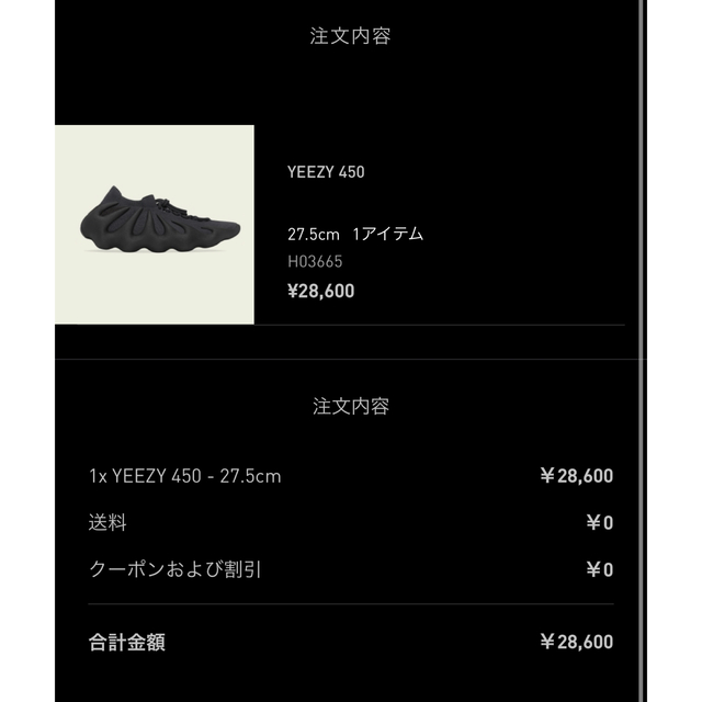 adidas(アディダス)の27.5 YEEZY 450 新品未使用 定価以下 メンズの靴/シューズ(スニーカー)の商品写真