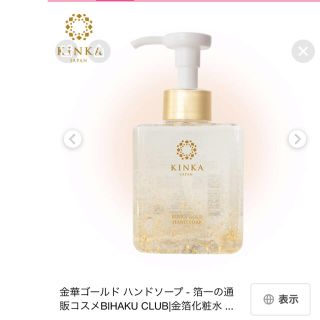 新品・未使用　KINKA 金華ゴールド ハンドソープ 190ml(ボディソープ/石鹸)