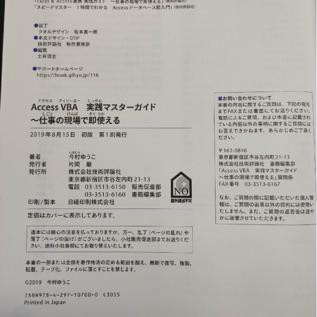 Ａｃｃｅｓｓ　ＶＢＡ　実践マスターガイド 仕事の現場で即使える　ＣＤ－ＲＯＭ付 エンタメ/ホビーの本(コンピュータ/IT)の商品写真