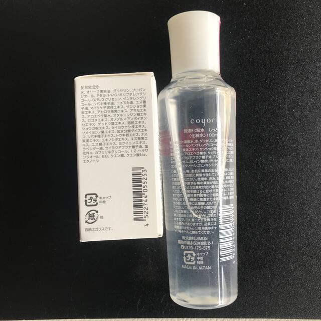 coyori 美容液オイル白&保湿化粧水 コスメ/美容のスキンケア/基礎化粧品(その他)の商品写真