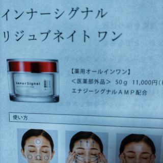 インナーシグナル　リジュブネイトワン　薬用オールインワン　ゲル状クリーム　2個